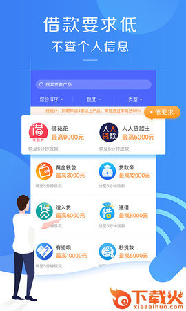 借花花小额贷款截图2