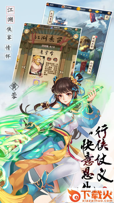 金庸侠客截图2