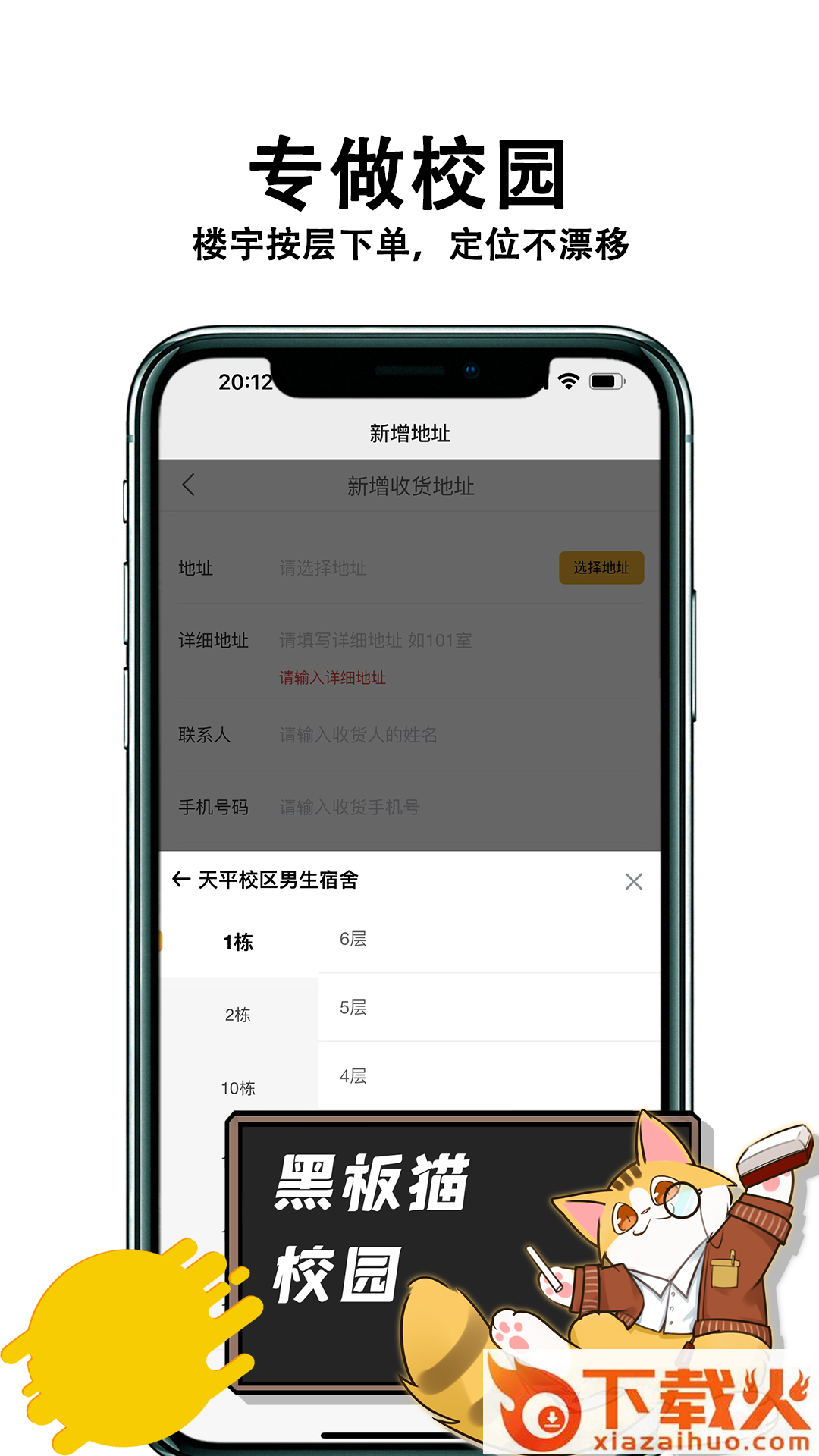 黑板猫校园平台截图1