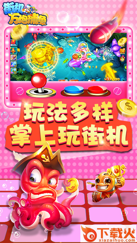 街机万炮捕鱼上下分版截图1