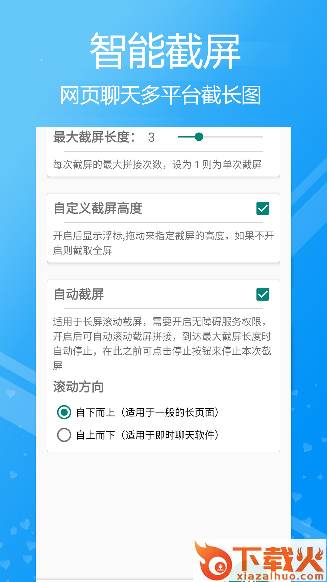 高效滚动截屏截图1