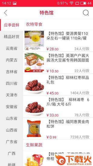 乐村淘商城app截图2