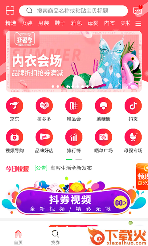 淘客生活截图1
