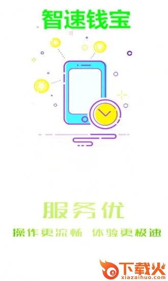 智速钱宝截图2