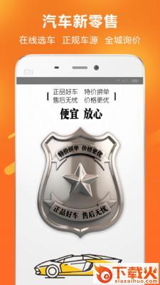 开星选车截图1