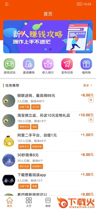 零钱赚app截图1