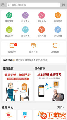 君无忧居民截图2