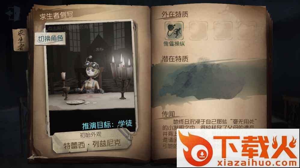 第5人格手游测试服下载截图1