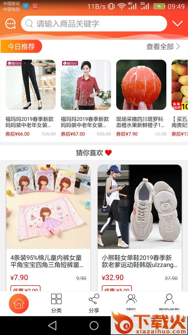 腾旅通截图2