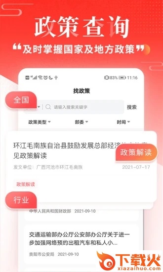 政策快报截图2