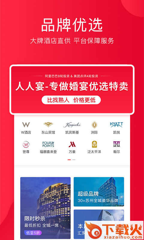 人人宴截图2