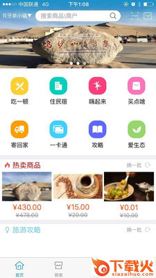 广行通截图1
