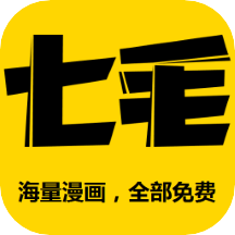 七毛免费漫画APP下载-七毛免费漫画v2.3.0 安卓版