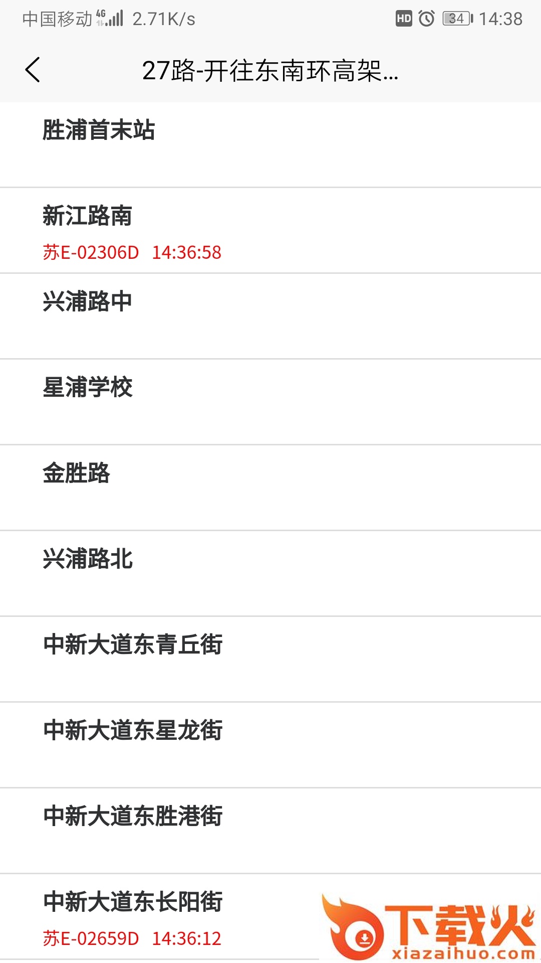 苏州公交智慧行截图1