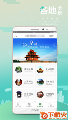 途铃app截图1