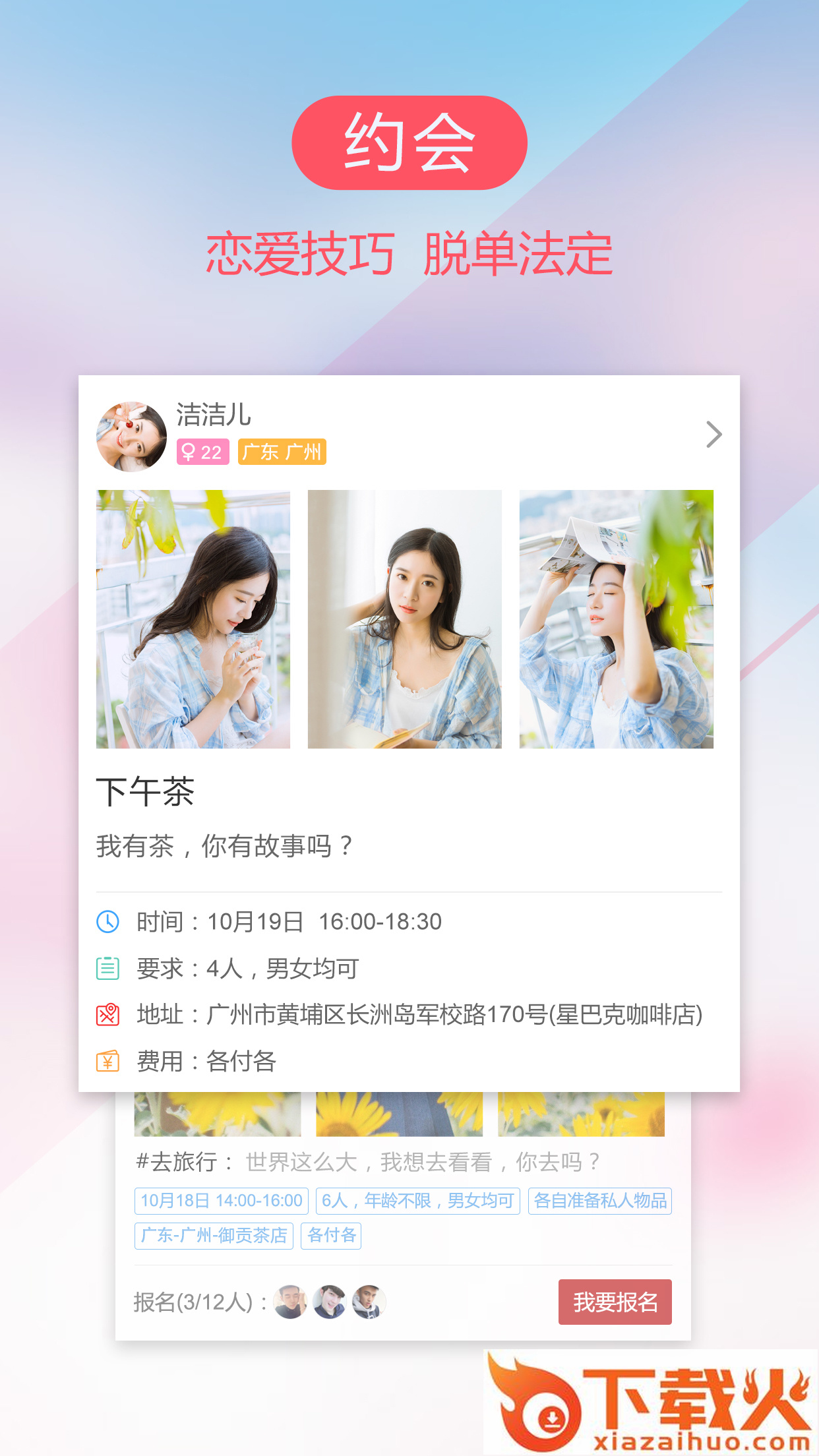 爱情人交友截图2