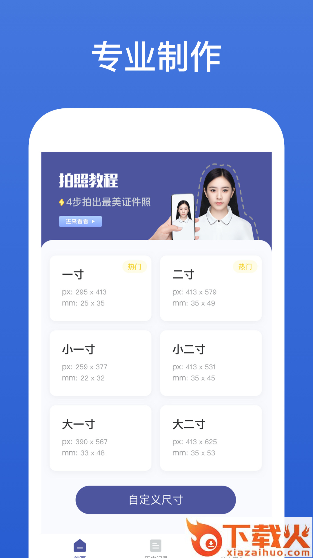 灵鹿证件照截图2