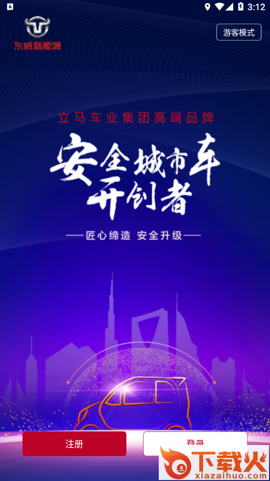 东威E智行app截图2