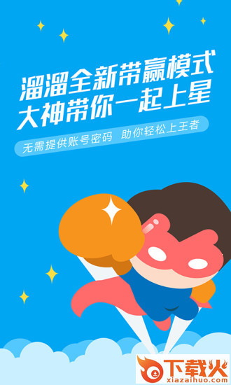 溜溜上星app下载截图2