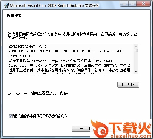 Microsoft Visual C++ 2008 SP1再发行包(vc2008运行库) v9.0.30729.5677官方版 截图1