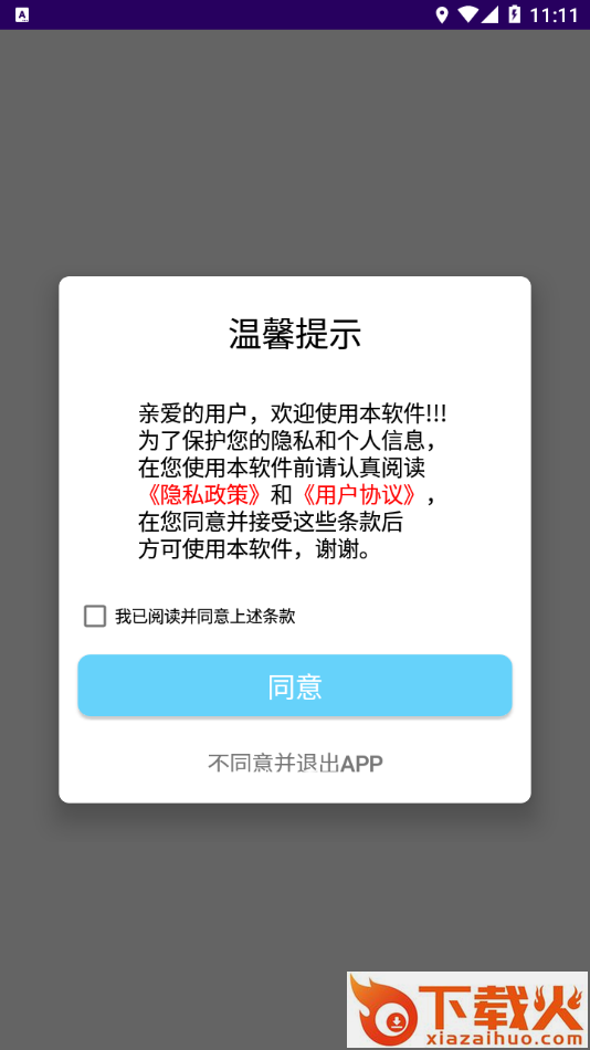 互传换机工具app截图2