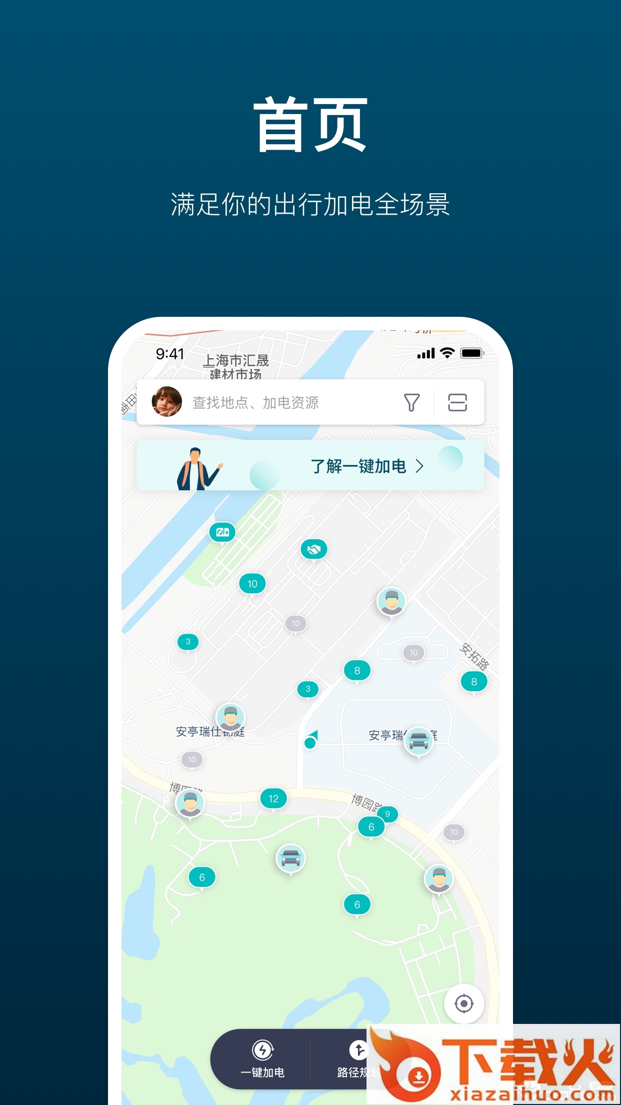 加电app截图1
