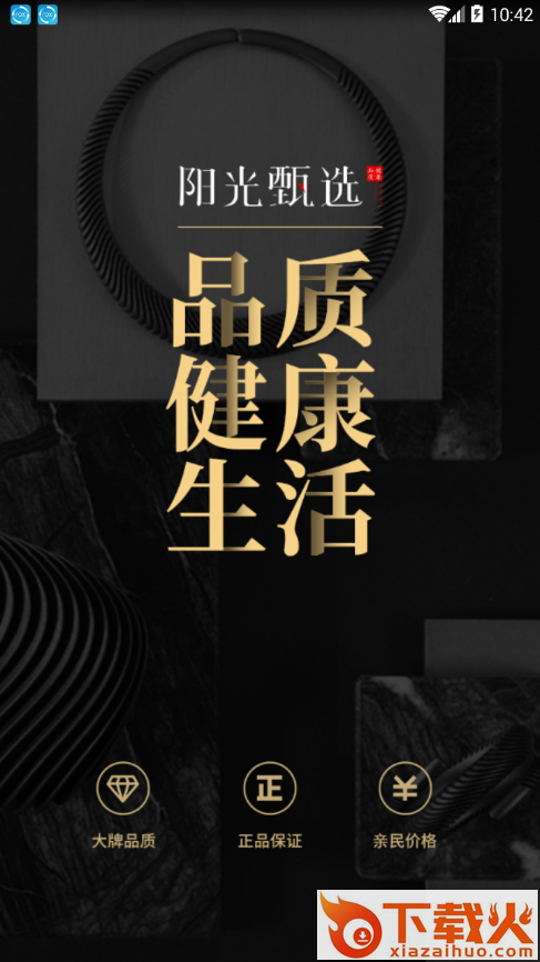 阳光甄选app截图1