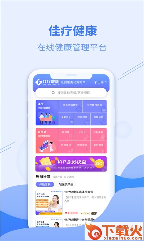佳疗健康截图1