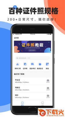 证件照快取截图2