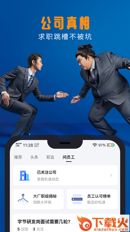 脉脉app下载官方版截图2