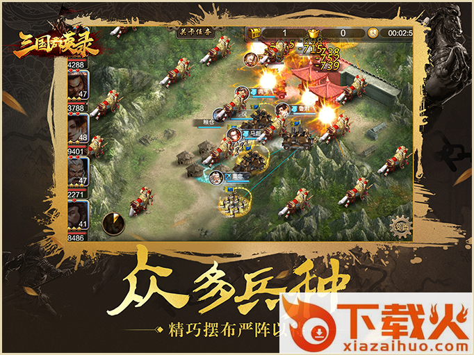 三国群英录6KW版截图1