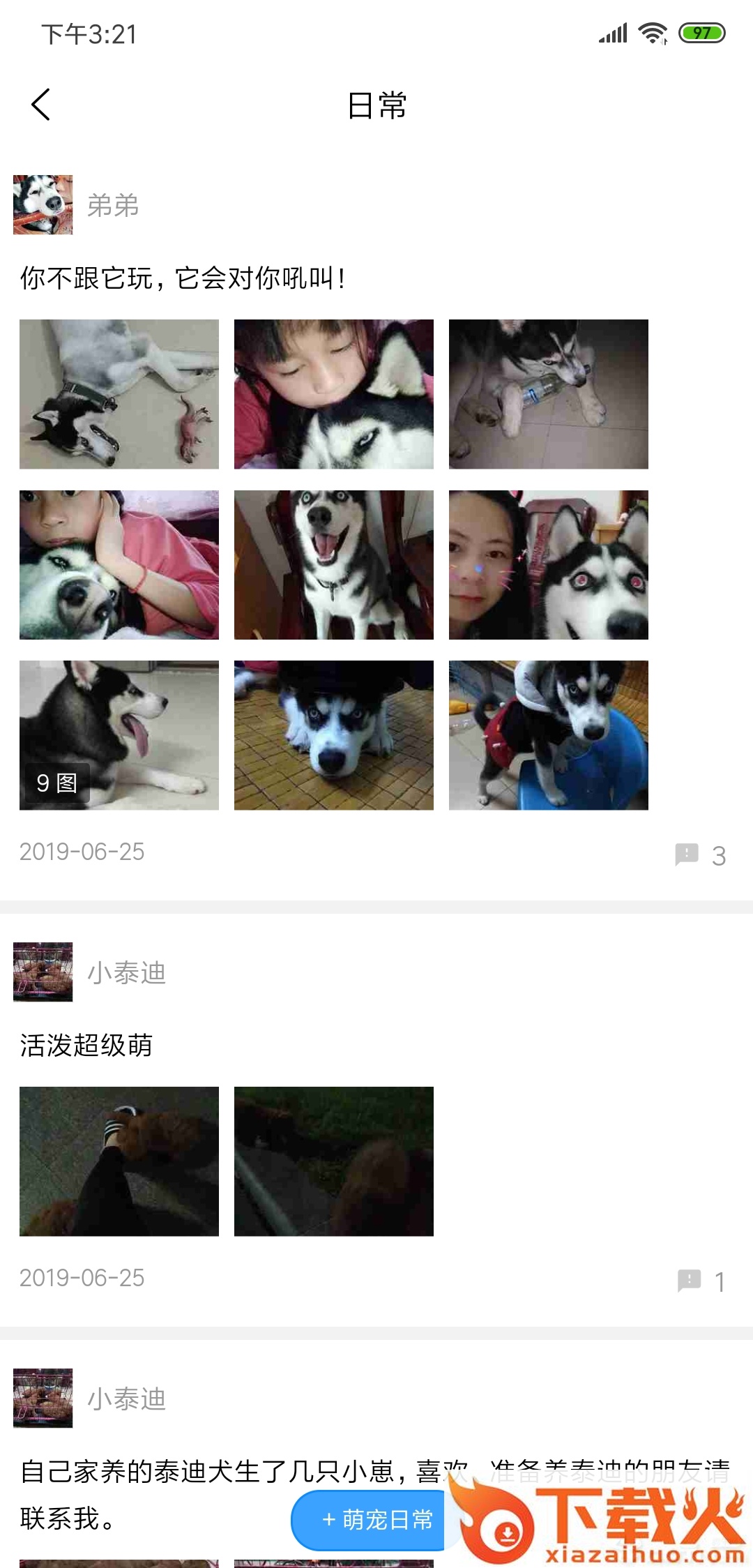 宠友帮截图2