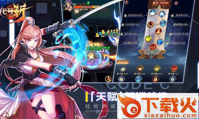 代号斩测试服截图1