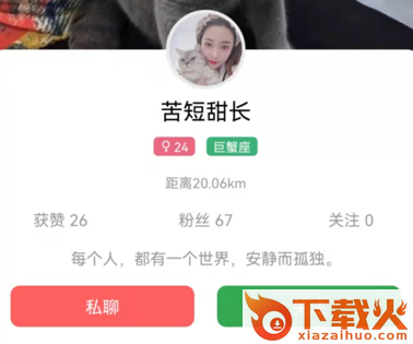 附近速聊交友截图3