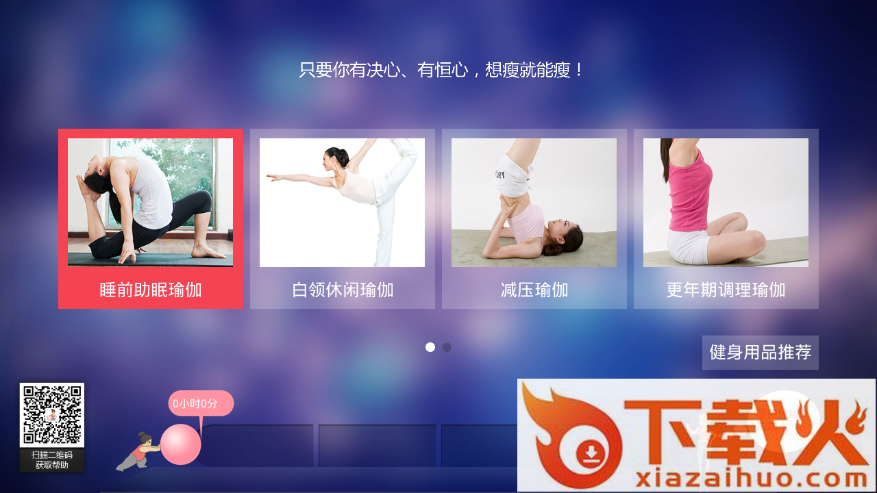 减肥操大本营TV版截图2