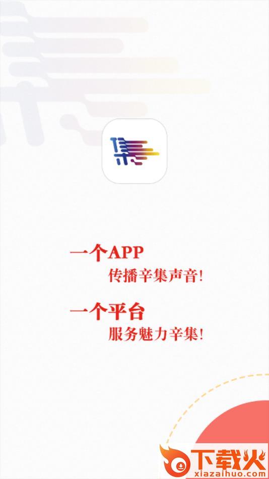 冀云辛集发布app截图1
