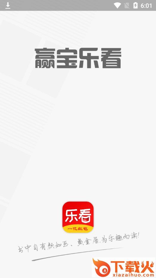 赢宝乐看app截图1