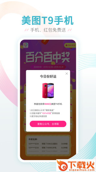 美图皮肤医生app截图1