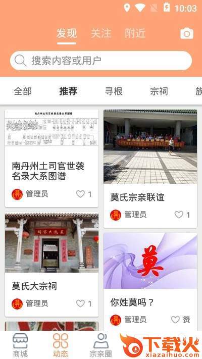 莫氏宗亲截图2