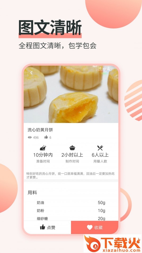 做菜菜谱截图2
