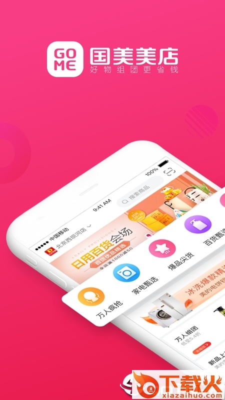 国美美店app截图1