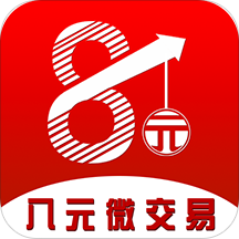 八元微交易市场APP下载-八元微交易v1.1.3 安卓版