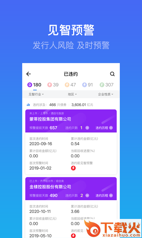 掌上见智app截图2