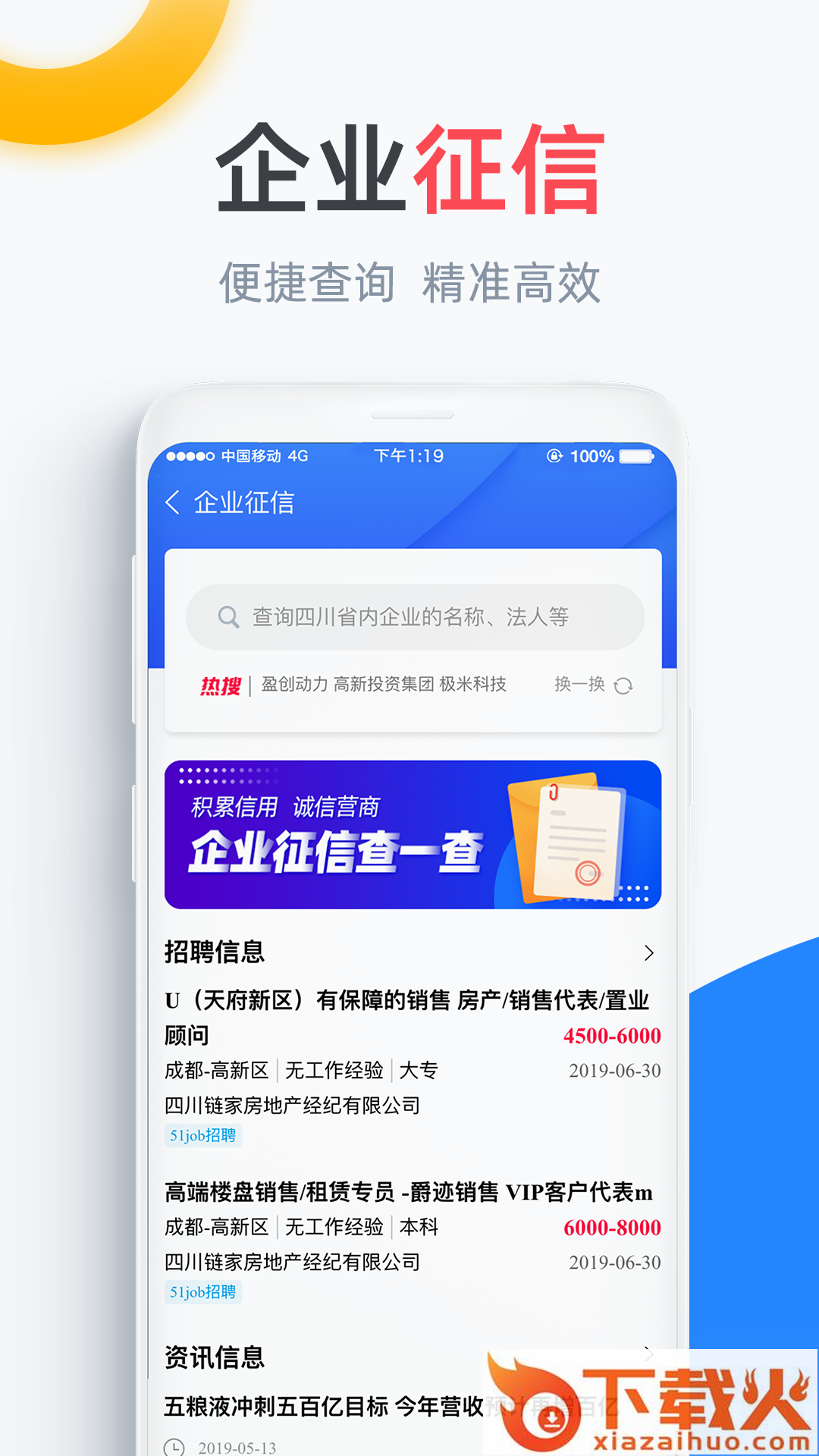 盈企汇app截图2