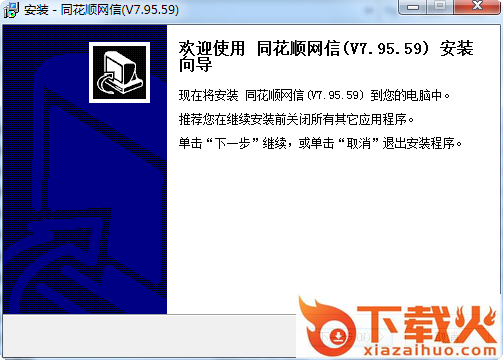 网信证券同花顺官方版 v2020.08.11 pc电脑版 截图1