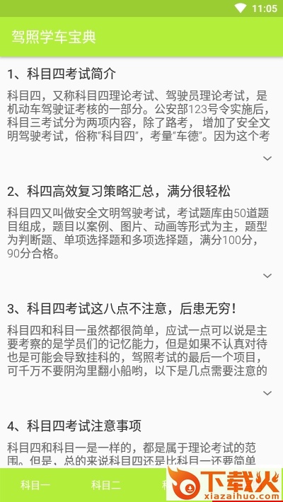 驾照学车宝典截图2