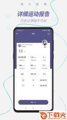 满分跳绳app v1.11.3 最新版截图1