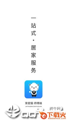 家庭猫师傅版 v1.0.5 安卓版截图2