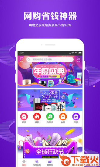 特别省app截图1