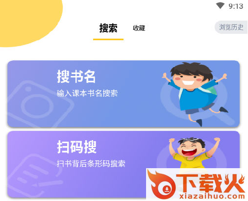 寒假作业答案大全软件下载截图3
